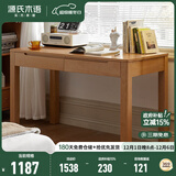 源氏木语全实木小书桌现代简约橡木学习桌北欧风小户型办公桌子书房电脑桌 原木色山毛榉书桌1.2米 组装