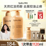 Spes诗裴丝红没药醇多肽控油蓬松去屑止痒持久留香洗护套组500ml*2