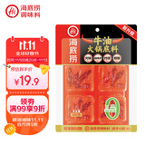 海底捞火锅底料0添加牛油小块块状360g（90g*4袋）手工牛油火锅料升级版