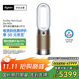 戴森DYSON HP12 空气净化器 兼暖风扇 除甲醛除螨除尘除过敏原 除烟味除异味 宠护认证 白金色