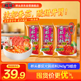 桥头浓香番茄火锅底料240g*3 火锅调料小块 番茄底料 火锅食材