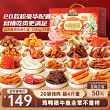 三只松鼠山海盛宴肉食组合2055g/20包肉干肉脯卤味礼盒混发聚会团购送礼