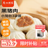 广州酒家利口福 黑猪肉小笼包300g*3袋 36个  黑猪肉馅 儿童早餐 面点速食 包子