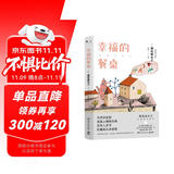 幸福的餐桌（2019年日本书店大奖第一名《爱的接力棒》作者濑尾麻衣子的治愈代表作） 小说