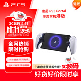 PlayStation 索尼（SONY）PS5 PlayStation 串流掌机Portal游戏机 白色 港版