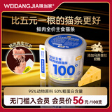 味当家猫零食湿粮主食猫条100支*15g主食营养幼猫鲜肉奶酪猫条猫罐头