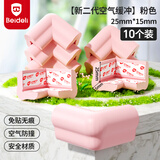 贝得力防撞角 婴儿童宝宝桌子保护条角 桌边防硌防磕碰软包边条 【新款升级 气囊防撞】樱花粉*10个装【免贴无痕】 预粘胶带