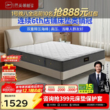 芝华仕（CHEERS）5星床垫乳胶家用席梦思软硬护脊记忆绵厚垫芝华士明星垫D026 1.8m