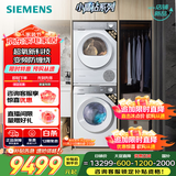 西门子（SIEMENS）小晶钻超氧版Pro 洗烘套装 10kg滚筒全自动洗衣机+10kg变频热泵烘干机 WG54H1E00W+WQ53H2001W 