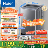 海尔（Haier）波轮洗衣机全自动家用10KG大容量【XQB100-BZ23D】直驱变频 一级能效 超薄大筒径 抗菌除螨 玻璃盖