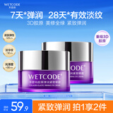 水密码3D胶原弹润紧致眼霜20g*2淡纹紧致眼周抗皱滋润保湿改善鱼尾纹