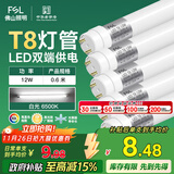 FSL佛山照明T8灯管LED双端长0.6米12W日光色6500K5只装