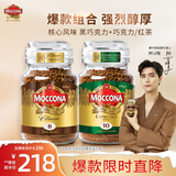 摩可纳（Moccona）经典8号+意式浓缩10号冻干速溶黑咖啡共400g 深烘进口拿铁美式0脂