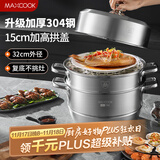 美厨（maxcook）蒸锅 304不锈钢32cm三层蒸锅 加厚复底汤锅 燃气电磁炉通用MCZ866
