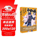 斗罗大陆第四部 终极斗罗11