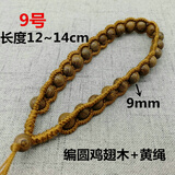 珠宝鸡翅木珠手把件绳挂绳翡翠玉器手把件绳手绳弹弓失手绳 9号（编圆鸡翅木+黄绳）