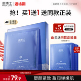 凌博士塑颜紧致面膜1盒补水保湿抗皱紧致舒缓男女士面部护肤品套装礼物