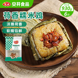 安井 荷香糯米鸡 930g  6只装 广式荷叶鸡饭团 速冻面点 早餐半成品