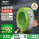 德力西（DELIXI）电线升级B级阻电缆线国标电源线铜芯燃家用BV2.5/4/6平方单股铜线 【B级阻燃100米-升级不加价】BV2.5双色硬线