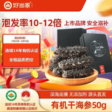 好当家 威海有机干海参 50g 10-12只 节日伴手礼 海鲜干货 