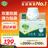 康福瑞 成人拉拉裤XL72片(臀围:110cm以上) 老年人尿不湿内裤型纸尿裤