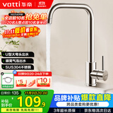 华帝（VATTI）厨房水龙头冷热 不锈钢冷热水槽龙头 360°旋转洗菜盆龙头 061101