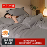 京东京造意式瓷磨四件套 100支长绒棉 加厚磨毛 A类纯棉 冬季保暖 床单被套枕套 双人1.8m大地灰
