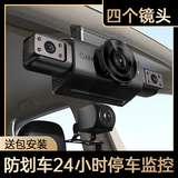 车方天地360度全景高清行车记录仪无死角免走线哨兵模式24小时停车监控汽 多镜头 哨兵模式+包安装（带256G卡）