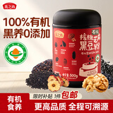 燕之坊100%有机核桃芝麻黑豆粉500g黑芝麻糊无糖无添加营养早餐代餐粉