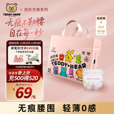 泰迪熊（Teddy Bear）自在无痕纸尿裤M36片（6-11公斤）婴儿尿不湿裸感柔软超薄透气