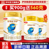 伊利金领冠珍护900g婴幼儿配方牛奶粉 组合优惠 新客专享 珍护2段900g+560g