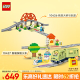 乐高(LEGO)积木拼装得宝10427智能探险火车+10426铁路大桥与轨道