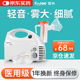 富林（Folee）压缩式雾化器儿童婴儿家用医用雾化机家庭用婴幼儿机器老人W006