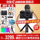 佳能r100 入门级微单相机 旅行家用学生vlog视频 4k小巧便携半画幅 数码相机 下单抽拉布布&金豆 vlog定制手柄拍摄套餐：套机+手柄+麦克风 套餐一【基础礼包限量升级128G佳能相机专用卡】