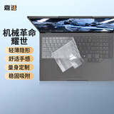 嘉速机械革命耀世16 Ultra 酷睿键盘膜 笔记本电脑键盘保护贴膜 防水防尘罩