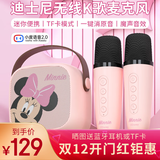 迪士尼（DISNEY）k歌麦克风音箱一体儿童话筒无线蓝牙音响音箱小度智能语音男女孩生日礼物礼盒家庭ktv MK01米妮粉