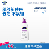 丝塔芙成毅同款净颜控油泡沫洁面乳236ml洗面奶舒缓深层清洁男女