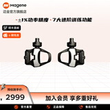 迈金P715自行车脚踏式功率计山地公路车骑行锁踏高精准度骑行装备配件 P715S 双边脚踏式功率计