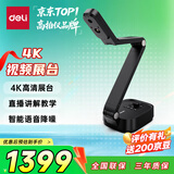 得力高拍仪 视频展台 1300万像素 拍试卷拍作业 A3/A4 书法教学投影仪展台 绘画投影网课直播教学15168