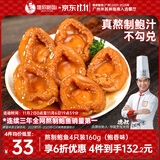 德叔鲍鱼即食熬制大鲍鱼罐头4只装160g京东自营店鲍鱼汁捞饭即食早餐速食