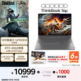 ThinkPad【国家补贴20%】联想ThinkBook 设计师系列16p  AI创作DeepSeek14代酷睿i9 32G 1T RTX4060 3.2K
