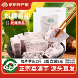 生鲜密语【顺丰】正宗广西荔浦芋 地标农产品新鲜粉香芋 火锅食材生鲜蔬菜 去皮切片芋头1kg 净重2斤 1份装（芋香浓郁）