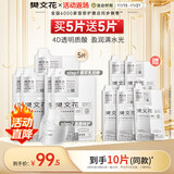 樊文花（fawa）1号补水保湿精萃面膜舒缓紧致肌肤贴片式保湿面膜护肤送女生礼物 5片装