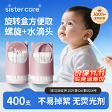 sister care婴儿棉签宝宝挖耳勺新生儿掏耳鼻屎清洁棉棒儿童细头家用棉签2盒
