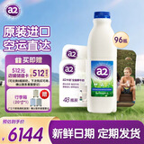 a2牛奶澳洲原装进口全脂鲜牛奶1L*48(2张)   奶卡随心订 全家营养早餐奶