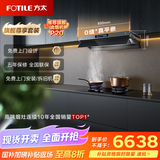 方太（FOTILE）V1S-G+02-TEK20【旗舰烟灶套装】顶侧一体28风量0缝*真平嵌+定时防干烧天然气灶 抽吸排油烟机家用