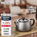 TILIVING钛立维纯钛泡茶壶功夫茶具茶水分离沏茶器户外茶具