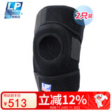 LP733双弹簧支撑运动护膝户外登山跳绳徒步足蓝排球男女加大码两只