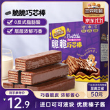 三只松鼠脆脆巧芯棒360g 零食涂层威化饼干办公室早餐儿童点心巧克力味