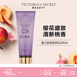维多利亚的秘密丝绒花瓣香氛身体乳女滋润保湿维密香体秋冬润肤身体乳236ml 爱之密语
